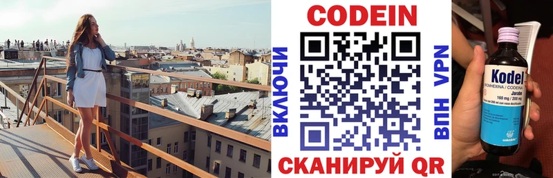 Кодеиновый сироп Lean напиток Lean (лин)  дарнет шоп  hydra ТОР  Ленинск-Кузнецкий 
